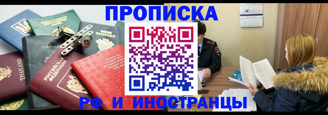 временная регистрация в квартире в Алдане